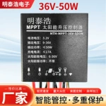 MPPT太阳能升压恒流控制器光伏智能充放电LED太阳能路灯控制系统