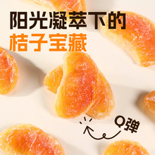 辣妹子桔子干整瓣阳光橘子干2包蜜饯休闲解馋小零食果脯一件代发