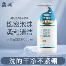 馥佩洗面奶洁面慕斯泡沫型氨基酸洁面乳男女柔和清洁补水