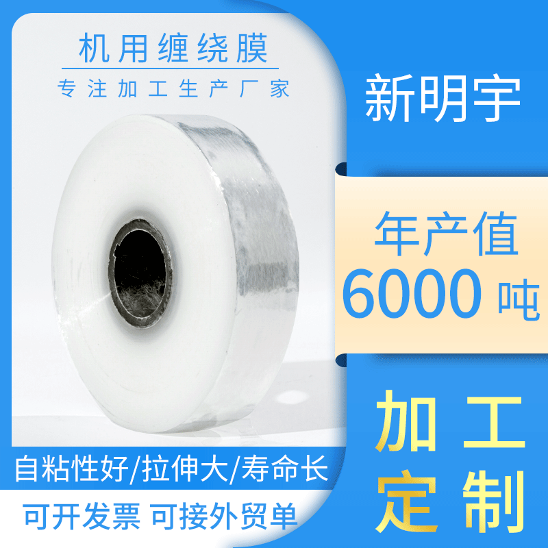 厂家直销透明拉伸膜缠绕膜工业保护膜电线膜外卖打包膜