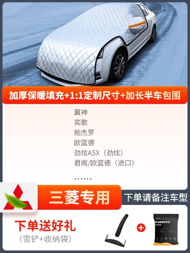 Car snow shield, Universal Car Cover - mitsubishi-upgraded-extended-quilt-style-free-snow-shovel-storage-bag