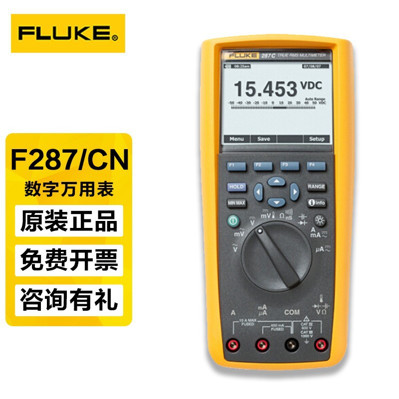 福禄克(FLUKE)F287C掌上型万用表真有效值电子记录多用表