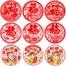 厂家直供静电贴窗花创意剪纸蛇年福字窗贴春节用品玻璃植绒窗花
