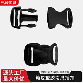 现货塑料南瓜插扣塑胶背包扣手袋箱包配件扣具diy手工材料批发