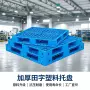 加厚工业承重网格卡板