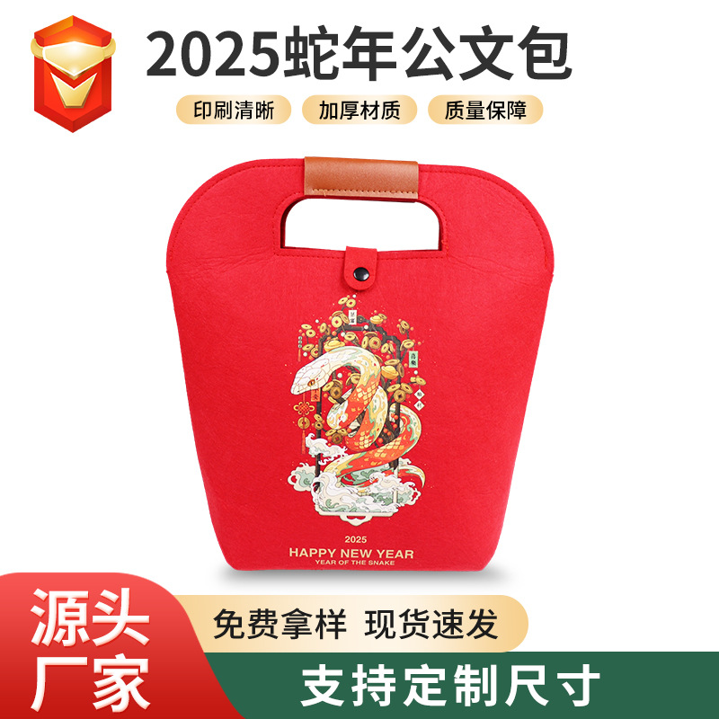 2025新款跨境手提公文包毛毡手提包企业活动伴手礼红色印花毛毡包