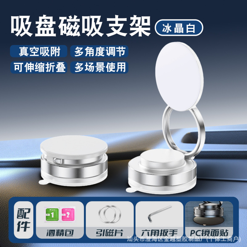 车载真空磁吸手机支架新款跨境便捷可折叠汽车上旋转直播导航支架|undefined