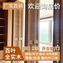 传统实木木纹百叶门折叠门推拉平开门折叠窗木百叶窗阳台遮光隔断