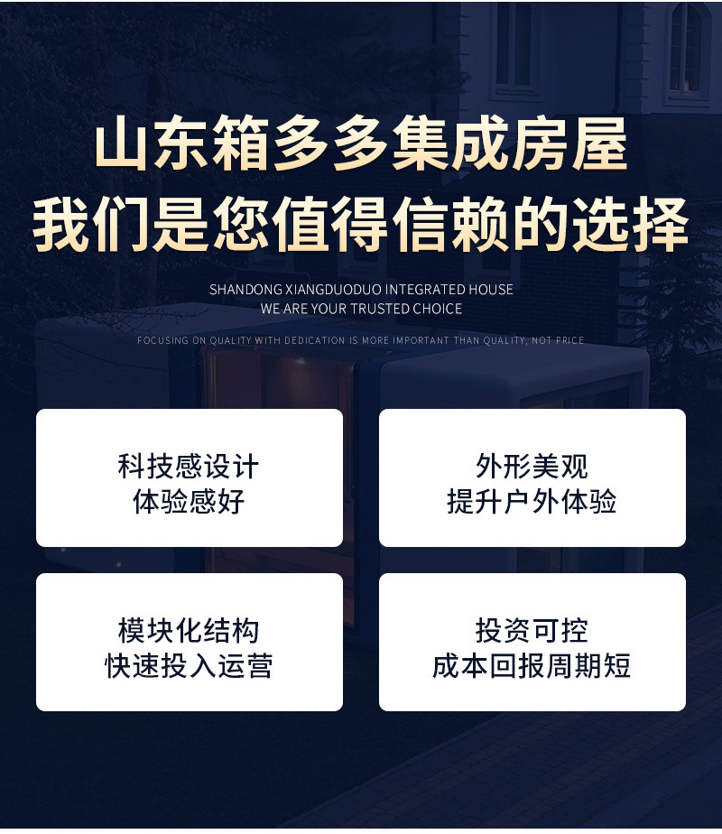 山东箱多多集成房屋详情——双翼拓展箱