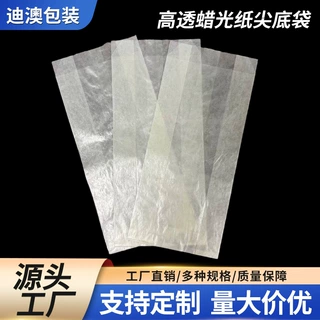 定制可降解蜡光纸袋高透明格拉辛尖底纸袋电商服饰包装格拉辛纸袋