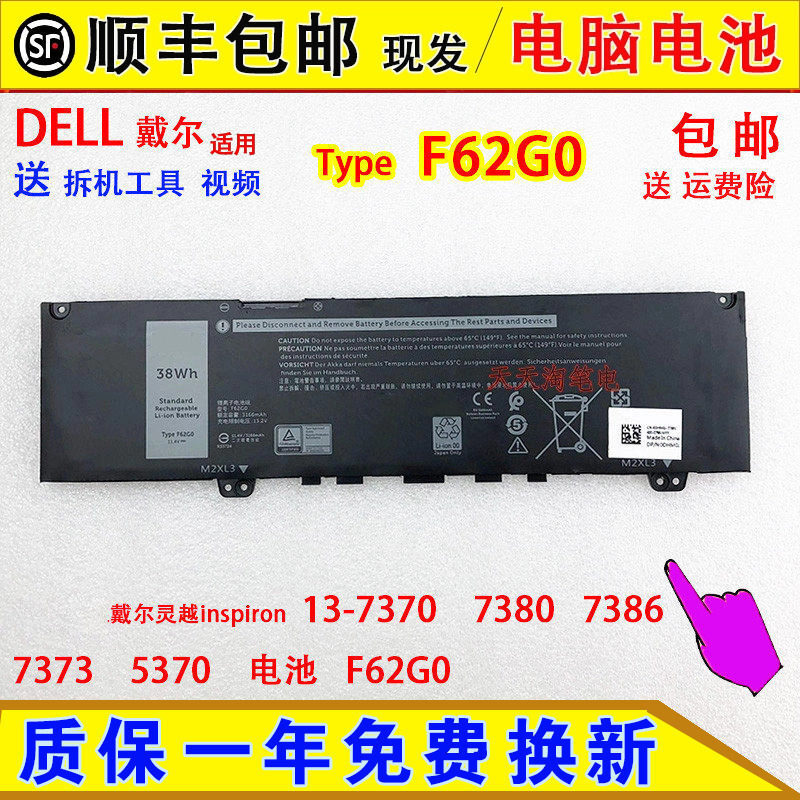 Suitable for Dell Inspiron 13-7370, 7380, 7386, 7373, and 5370 laptop batteries, model F62G0 Suitable for Dell Inspiron 13-7370, 7380, 7386, 7373, and 5370 laptop batteries, model F62G0