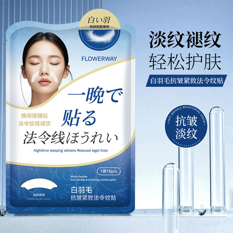 FLOWERWAY白羽抗シワコンパクト法令紋貼付深層補水淡化小紋潤い保湿マスク|undefined