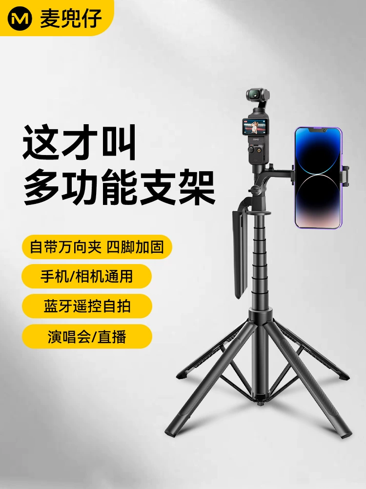 DJI, mobile phone, universal camera, compatible handheld tripod, new collection