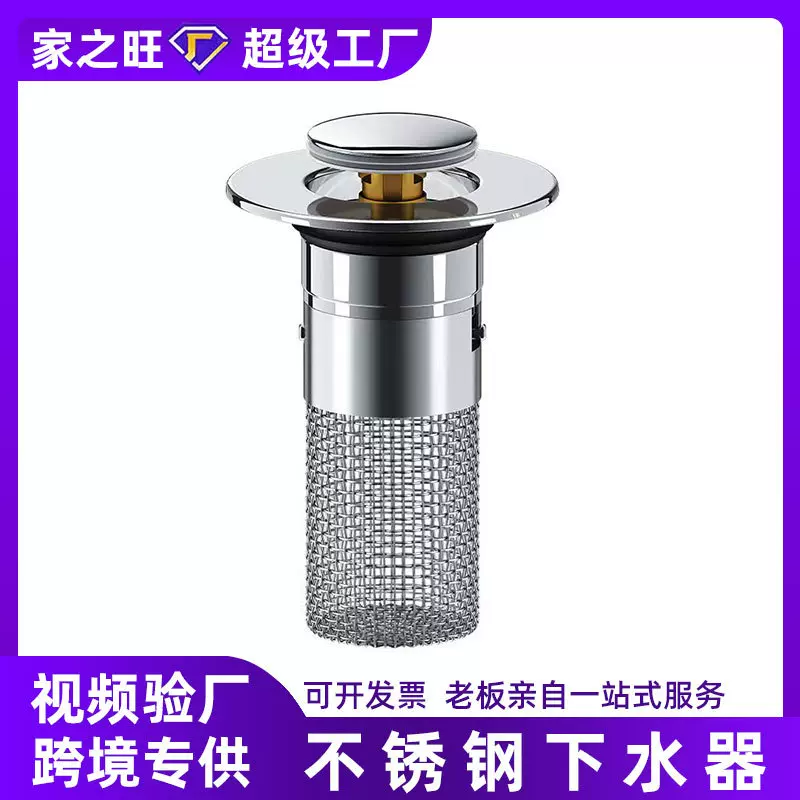 洗手盆按压式304不锈钢过滤网面盆弹跳芯下水器洗脸池水塞子地漏