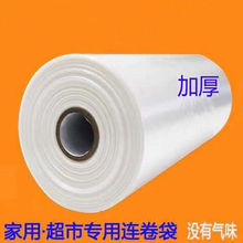 家用保鲜袋加厚连卷袋全新料食品袋一次性超市点断手撕袋批发LD