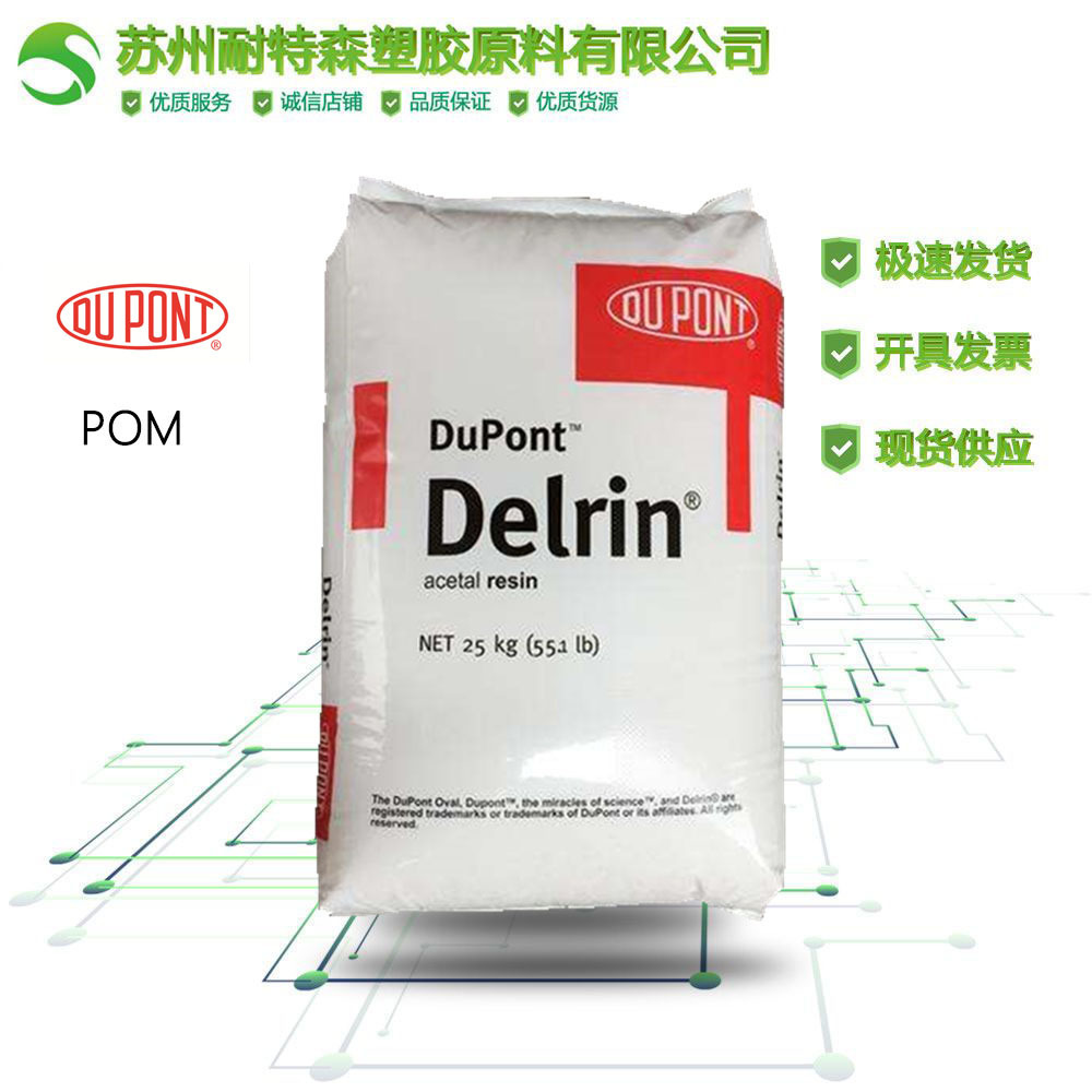 【POM】深圳杜邦500PNC010/高刚性 耐磨 高硬度聚甲醛颗粒