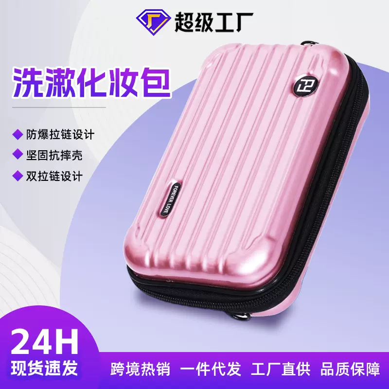 多功能7寸硬壳单肩斜跨收纳洗漱化妆包 迷你行李箱女便携化妆包