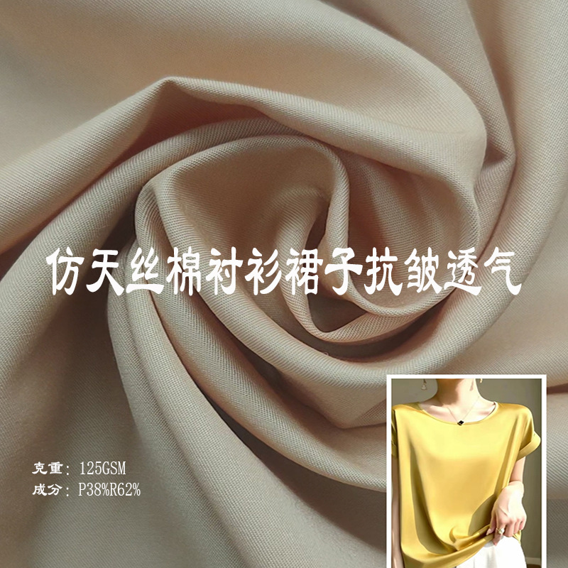 现货32支涤粘仿天丝棉衬衫连衣裙裤料等面料抗绉透湿透气