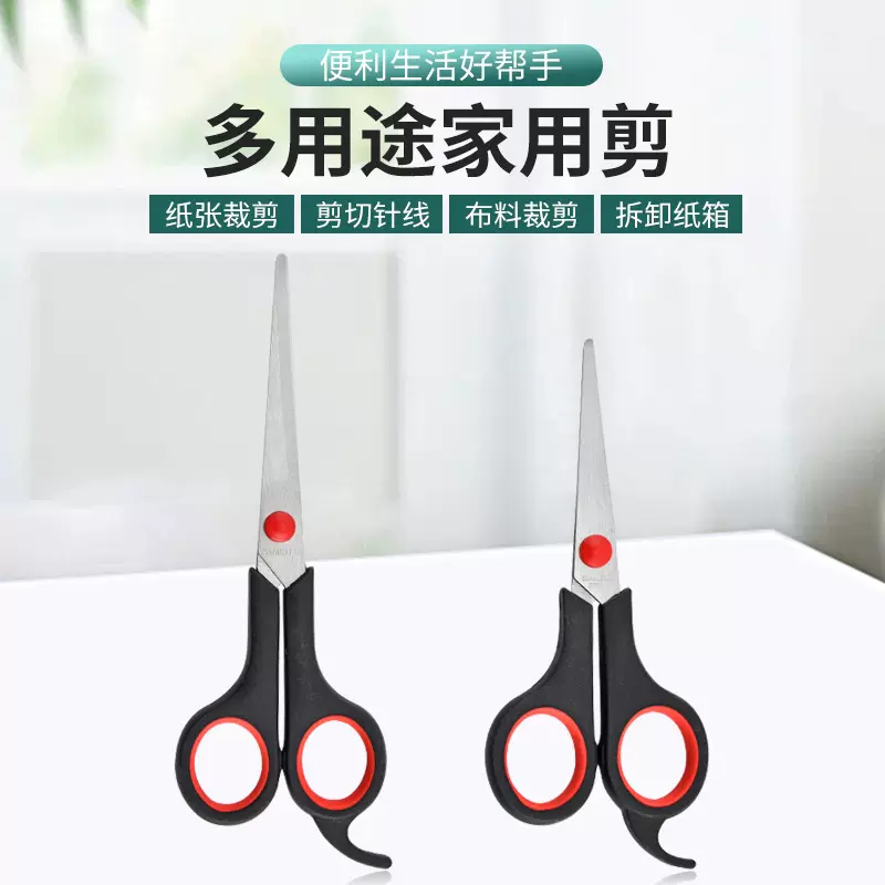 厂家批发不锈钢剪刀双色柄剪办公剪学生剪纸文具省力裁剪家用剪刀