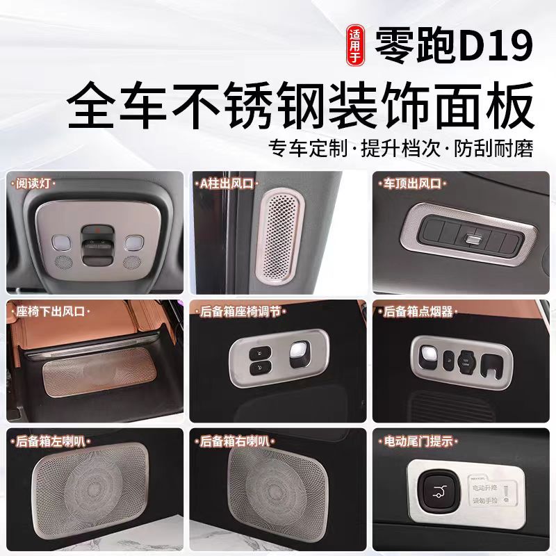 Cross-border Lingpao D19 stainless steel interior air conditioning accessories, protective rear guard, modified decorative accessories