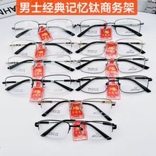 丹阳纯钛男士商务眼镜架超轻记忆钛近视眼镜框经典日系钛合金光学