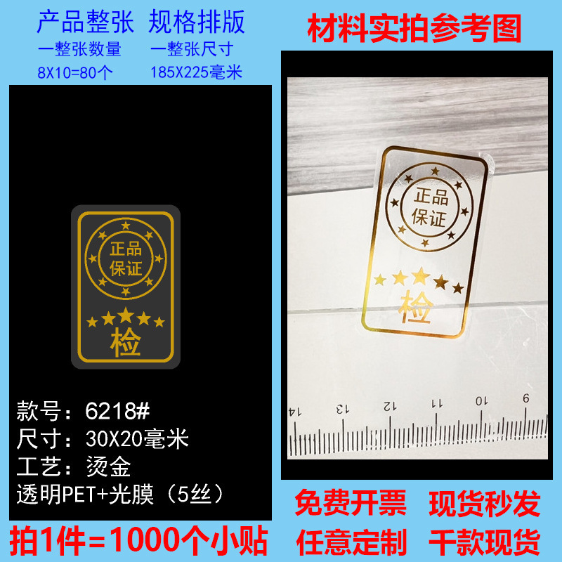 透明封口贴原装正品保证烫金烫镭射封口贴标签高档透明不干胶现货|undefined