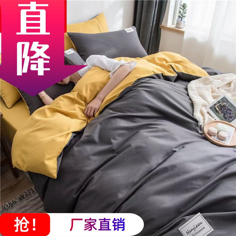 Four-Piece Bedding Set, Bed Sheet, Duvet Cover, Student Dormitory Three-Piece Set, Single and Double Bed 4-Piece Set