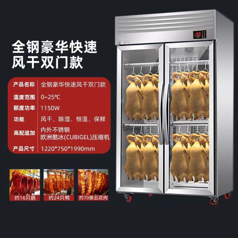 烤鸭风干机