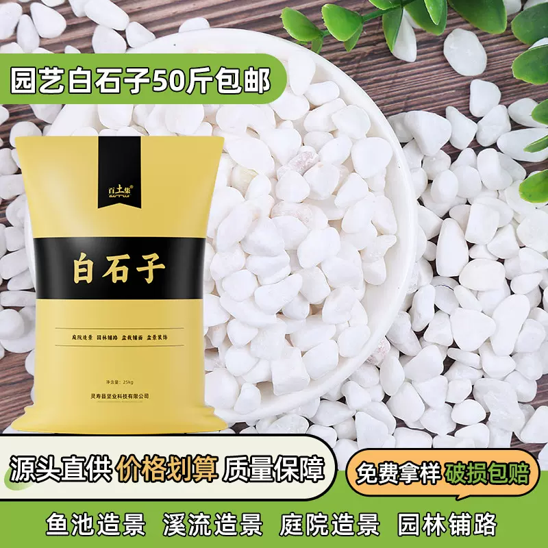源头直发白石子50斤整包包邮白色鹅卵石铺地石铺路垫底植物造景石