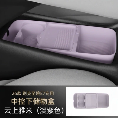 Suitable for 26 models of Buick Envision E7, multifunctional glasses storage box under the center console, car accessory modification part (Car storage bag/box) - yunshang-yami-light-purple