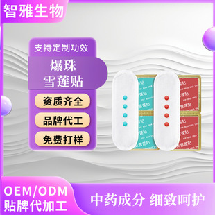 Customized Processing of Snow Lotus Pads for Women's Intimate Area Care, Antibacterial, Odor-Removing, and Detoxifying Pads with Tea Tree Formula