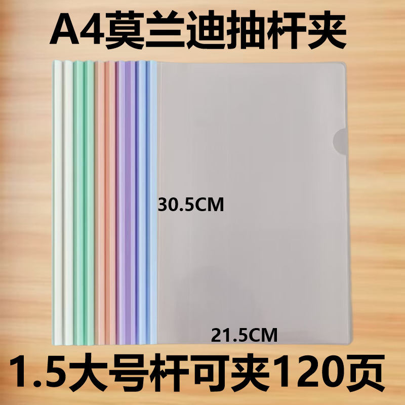 加厚抽杆夹文件夹透明封皮A4纸纳拉杆夹固定书夹子办公用文具抽杆|undefined