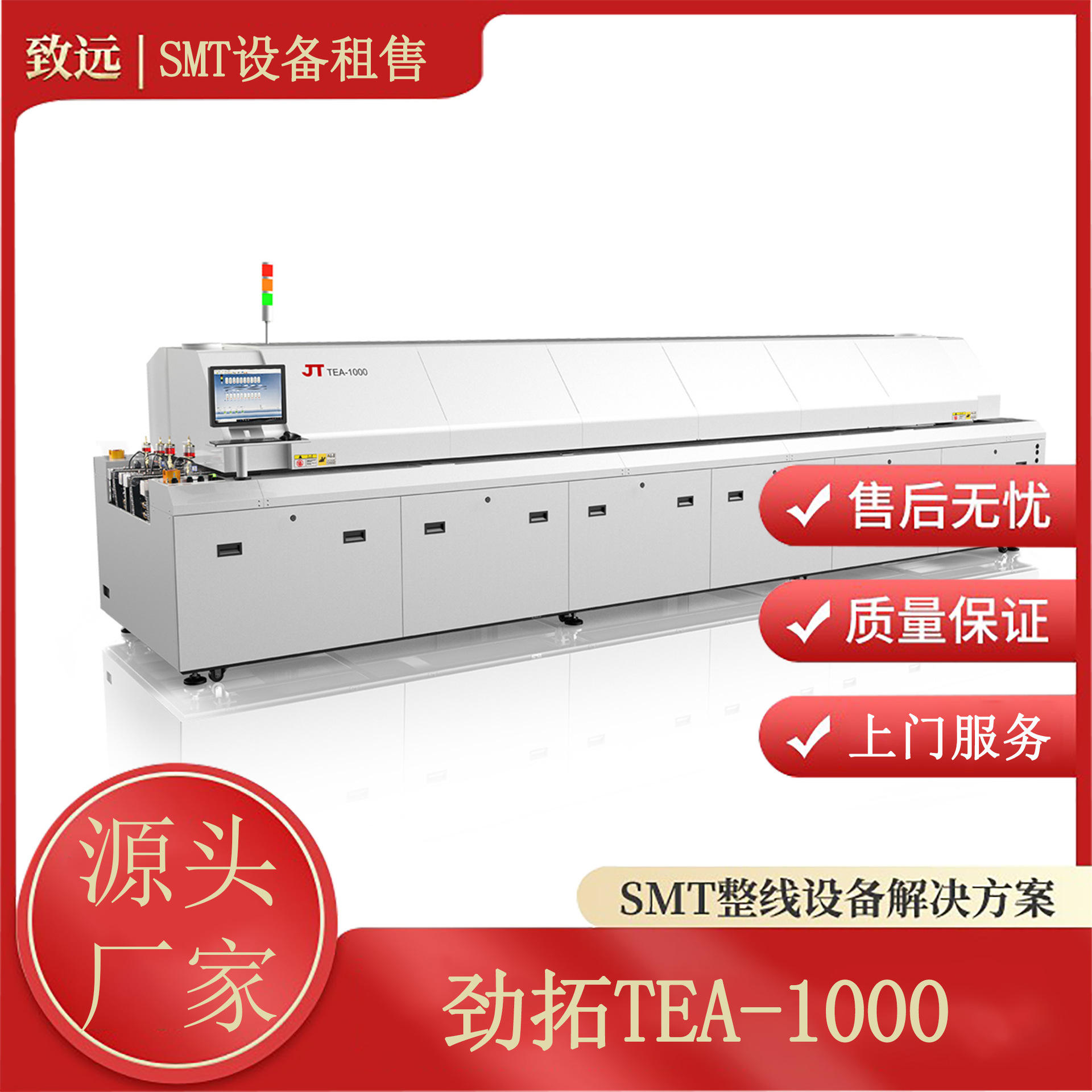 劲拓TEA-1000十温区单轨无铅热风回流焊 SMT设备租赁贸易自动加工