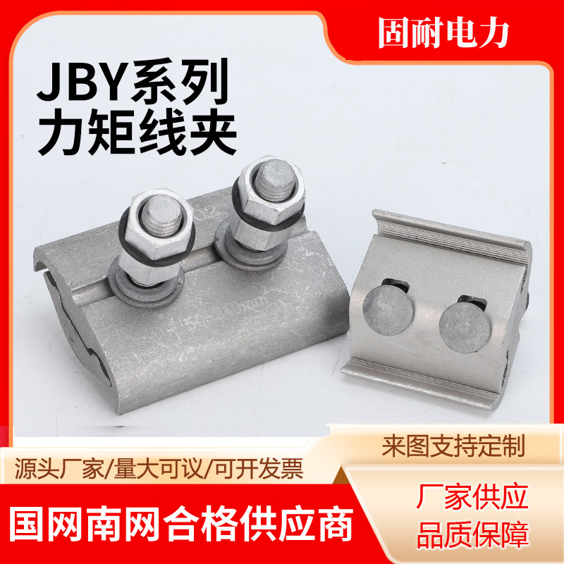 力矩线夹JBY-502602603异形并沟输配电拉线线卡热镀锌夹板