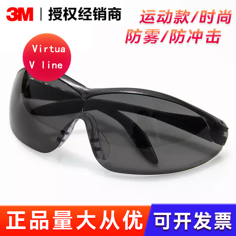 3M眼镜时尚运动款护目镜 Virtua V line 防紫外线 防冲击防雾眼镜