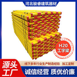 厂家供应H20/H16木工字梁模板体系木工字梁单侧支模建筑施工用