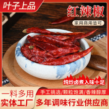 干红辣椒38g香辣香料调料卤料调味品红辣椒小米辣椒干