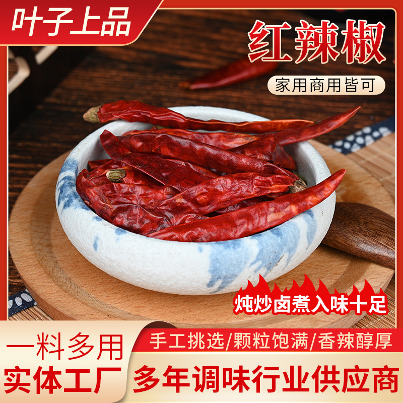 干红辣椒38g香辣香料调料卤料调味品红辣椒小米辣椒干