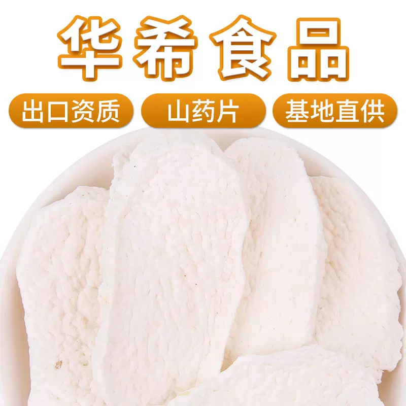 厂家批发低温烘焙斜片淮山药新货散装温县铁棍山药干怀山药可打粉