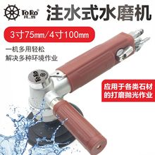 托罗3寸4寸注水式气动水磨机无电云石机玉石大理石瓷砖抛光磨光机