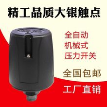 家用自吸增压水泵压力开关水压机械式可调控制器智能智能增压