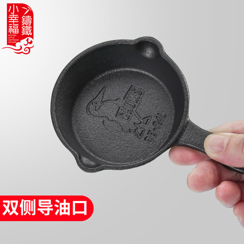 Small happiness cast iron pan, oil dipping small pan, stir-frying oil pan, oil splashing pan, mini hot oil small pan, bird-shaped egg pan, flat pan