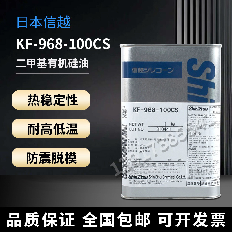日本信越KF-968-100CS二甲硅油润滑油脂1KG