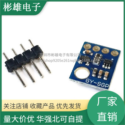GY- SGP30 质量空气 气体传感器 TVOC eCO2 二氧化碳测量甲醛快