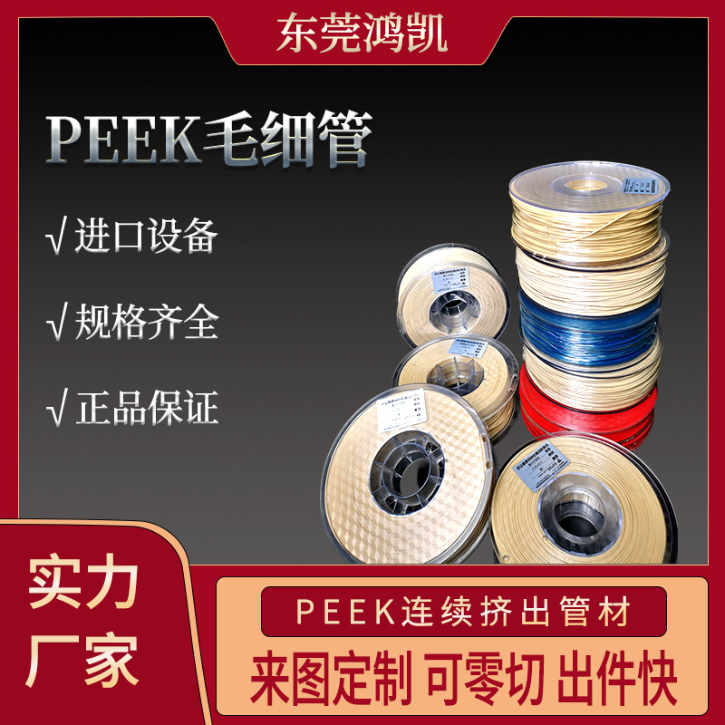 液相1/8 PEEK管内径1/16英寸0.13mm进样管色谱连接毛细管