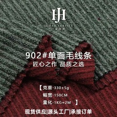 秋冬款单面毛线布针织罗纹涤人棉300克肌理感毛衣开衫针织面料