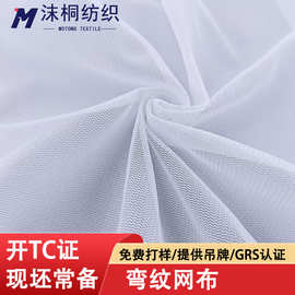 RPET再生涤弯纹网布帐篷蚊帐洗衣袋面料包边布过滤网纱