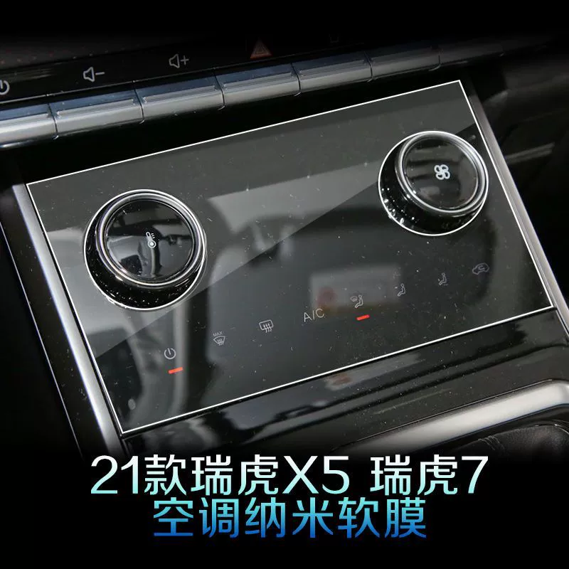2021 Chery Tiggo 8 5X навигационная стальная пленка тигр 7Pro центральный дисплей защитная пленка модификация