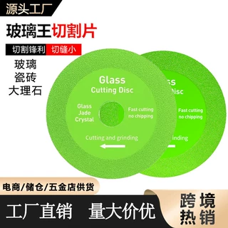 100 型角磨机金刚石玻璃切割片 超薄切磨两用锯片 玉石水晶瓷砖修