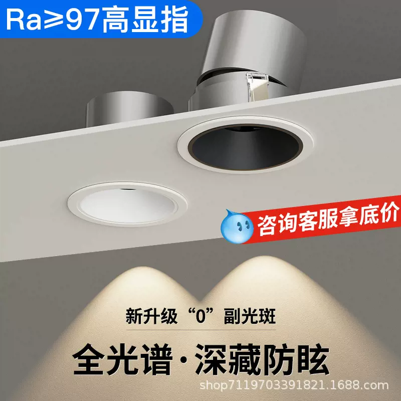 全光谱嵌入式射灯led灯斗胆灯格栅灯山丘射灯石膏灯聚光灯珠宝灯